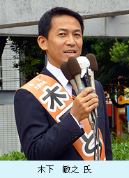 木下敏之氏