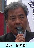 荒木龍昇氏