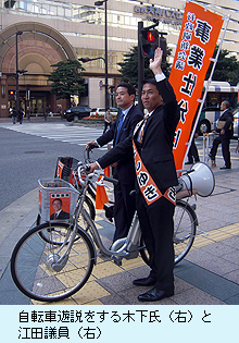 自転車遊説をする木下氏と江田議員