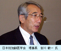 日本抗加齢医学会　理事長　吉川　敏一　氏