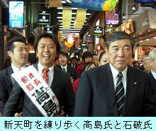 高島宗一郎氏と石破茂氏