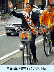 自転車遊説を行なう木下氏