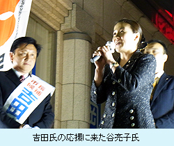 吉田氏の応援に来た谷亮子氏