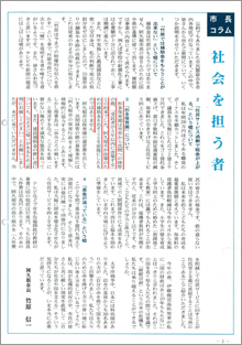 竹原信一市長　阿久根市広報11月号・竹原市長コラム