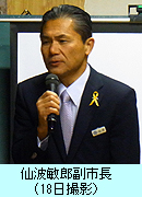 仙波敏郎副市長