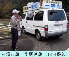 石澤市議・街頭演説（２）