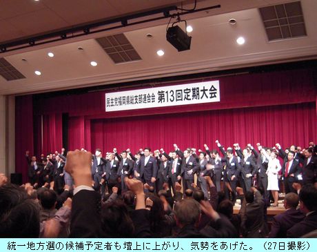 民主党福岡県連第13回定期大会の様子