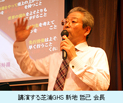 講演する芝浦GHS新地哲己会長