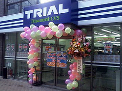 トライアル天神北店