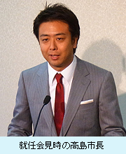 就任会見時の高島市長