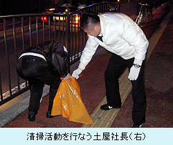 清掃活動を行なう土屋社長（右）