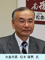 糸島市長　松本嶺男　氏