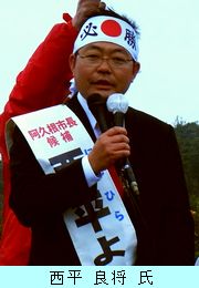 西平良将市長候補（１月９日）／阿久根市長選2011