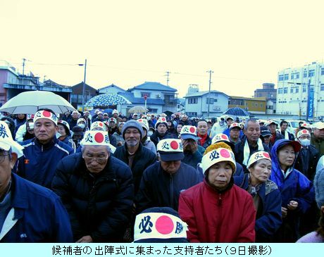 候補者の出陣式に集まった支持者たち（１月９日）／阿久根市長選挙2011