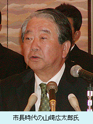 市長時代の山崎広太郎氏