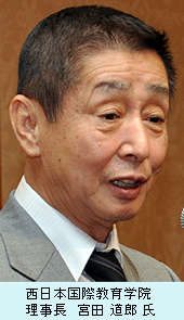 西日本国際教育学院　理事長　宮田 道郎 氏