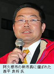 阿久根市の新市長に選ばれた西平良将氏
