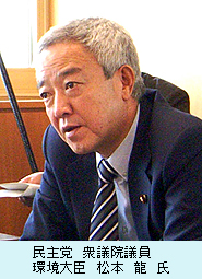 民主党　衆議院議員　環境大臣　松本　龍　氏