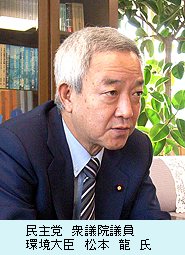民主党　衆議院議員　環境大臣　松本　龍　氏