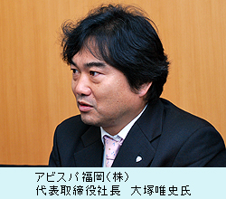 アビスパ福岡（株）　代表取締役社長　大塚唯史氏