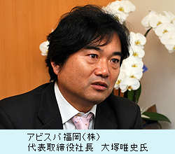 アビスパ福岡（株）　代表取締役社長　大塚唯史氏