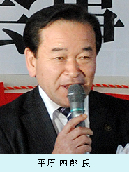 平原四郎氏