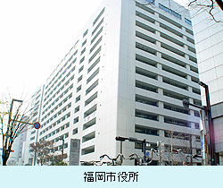 福岡市役所