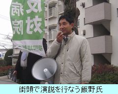 飯野健二氏