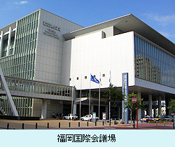 福岡国際会議場