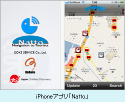 iPhoneアプリ「Natto」