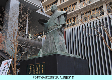 約４年ぶりに姿を現した黒田節像