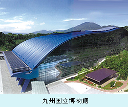 九州国際博物館