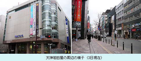 天神岩田屋周辺のようす