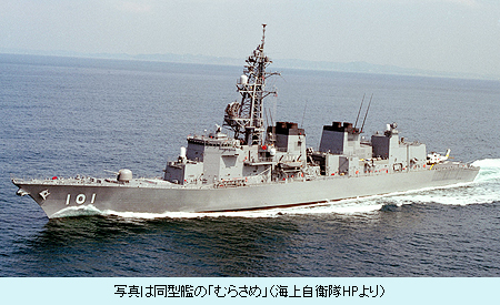 同型艦の「むらさめ」（海上自衛隊HPより）