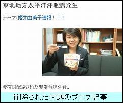 削除された姫井議員のブログ記事