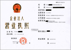 中国の企業登録証