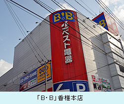 「Ｂ・Ｂ」香椎本店