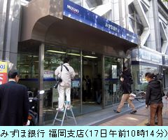 みずほ銀行 福岡支店