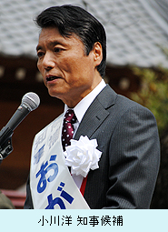 小川洋 知事候補