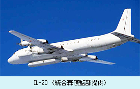 IL-20（統合幕僚監部提供）