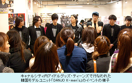 キャナルシティ内アイドルグッズ・ティーンズで行なわれた 韓国モデルユニット「DANJO K-men's」のイベントの様子。