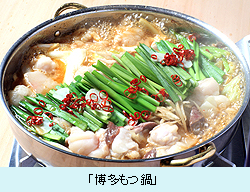 博多もつ鍋
