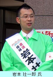 岩本　壮一郎 氏