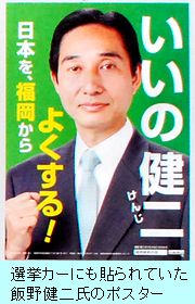 飯野氏のポスター