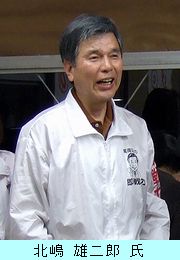 北嶋 雄二郎 氏