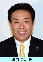 津田 公治 氏