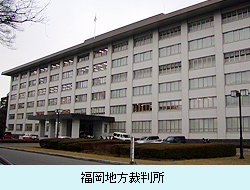 福岡地方裁判所