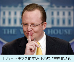 ロバート・ギブズ前ホワイトハウス主席報道官