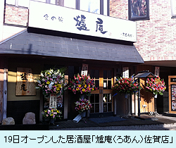 居酒屋「爐庵（ろあん）佐賀店」