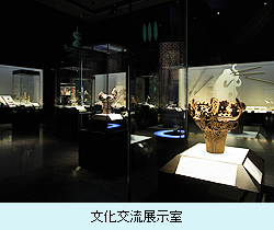 文化交流展示室